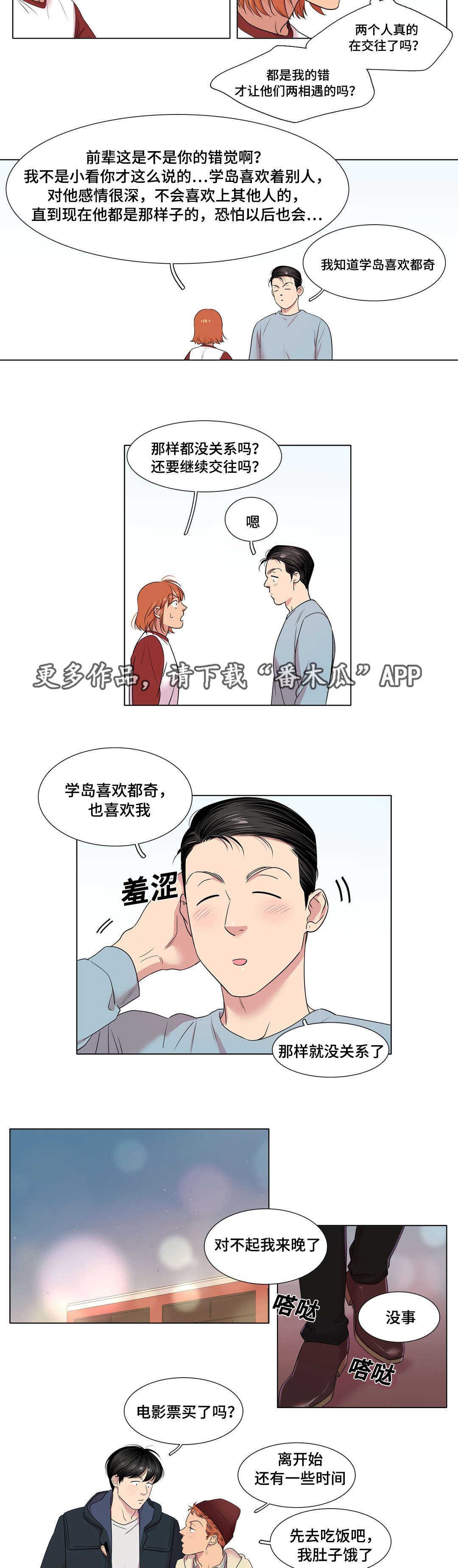 第40章：相互喜欢