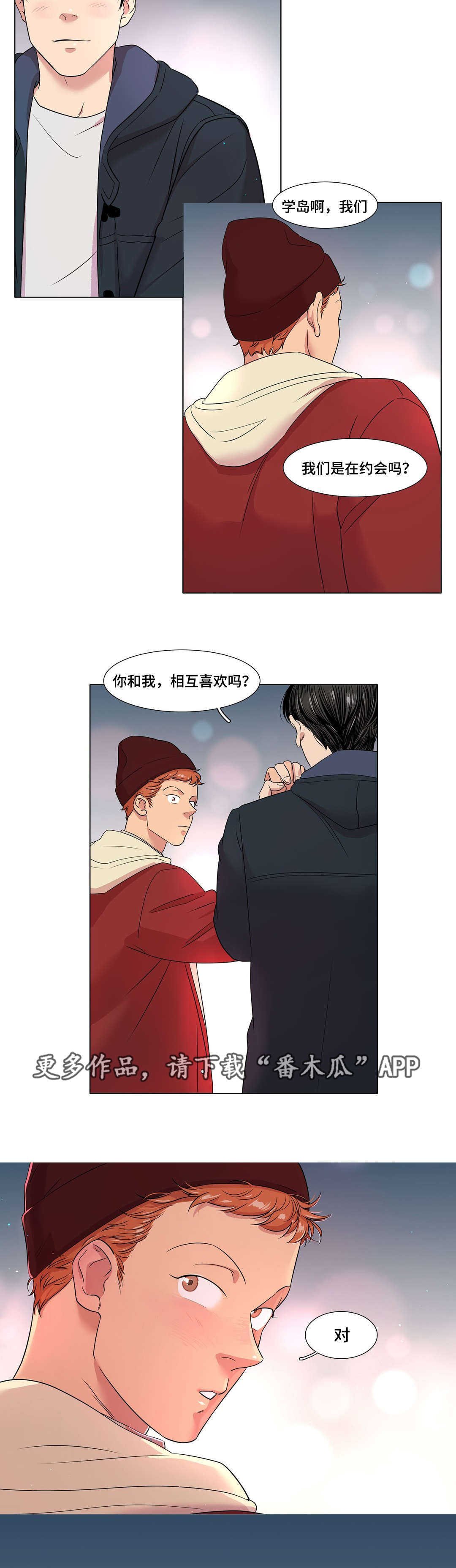 第40章：相互喜欢