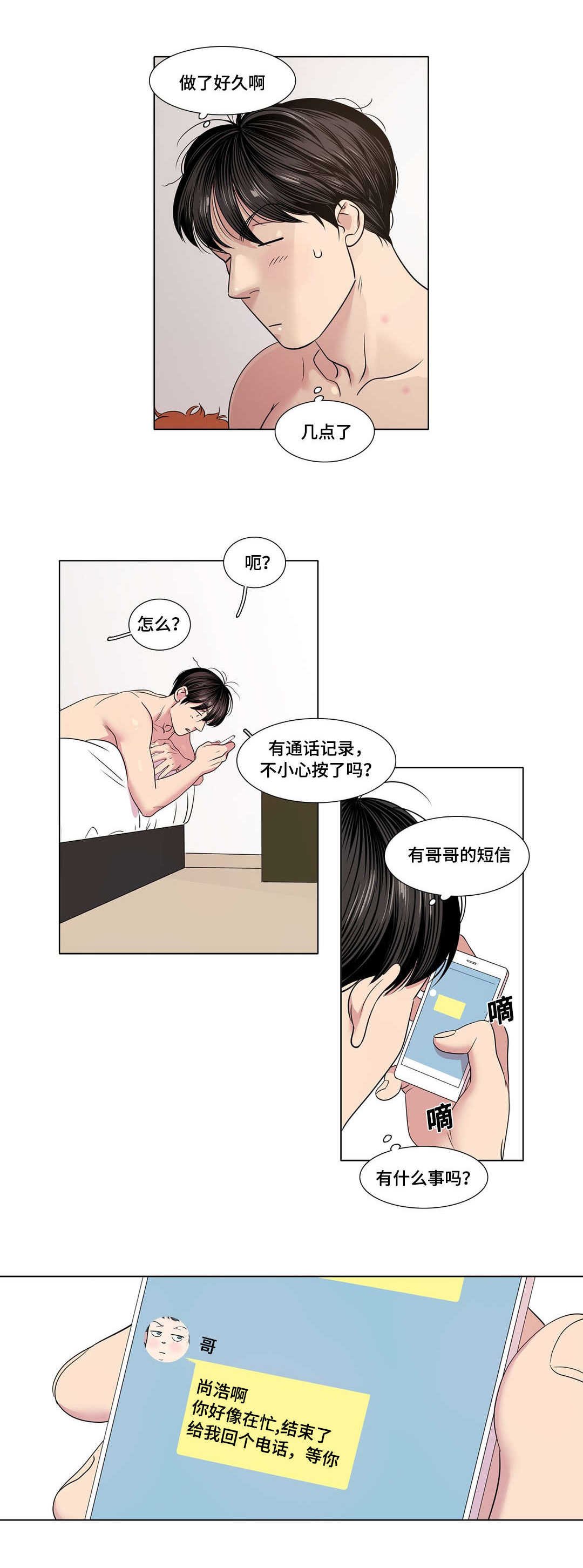 第41章：苦恼