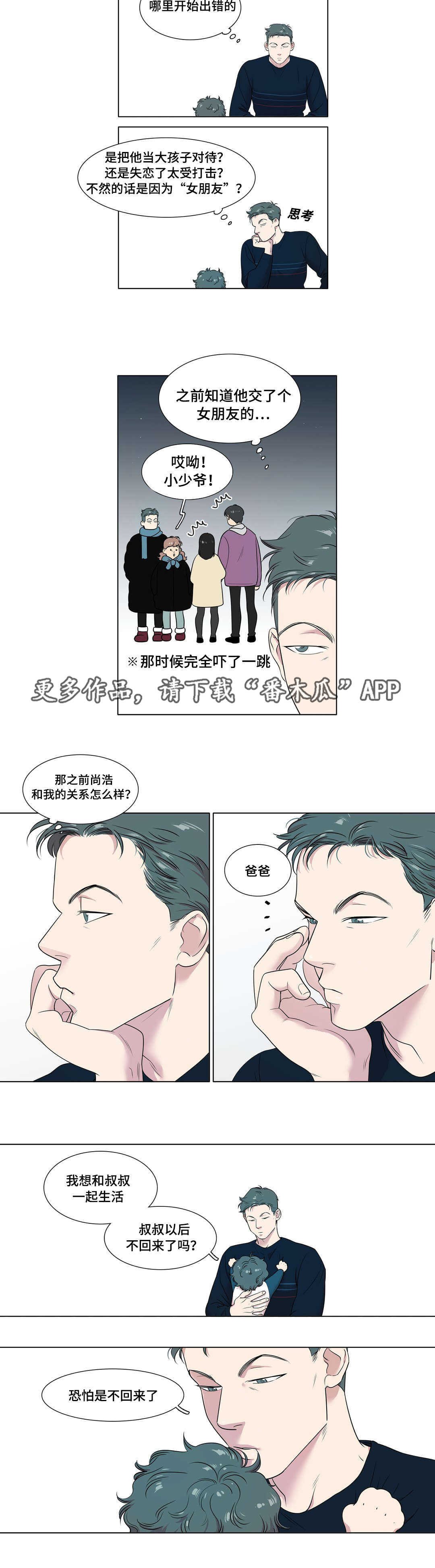 第42章：移情别恋？