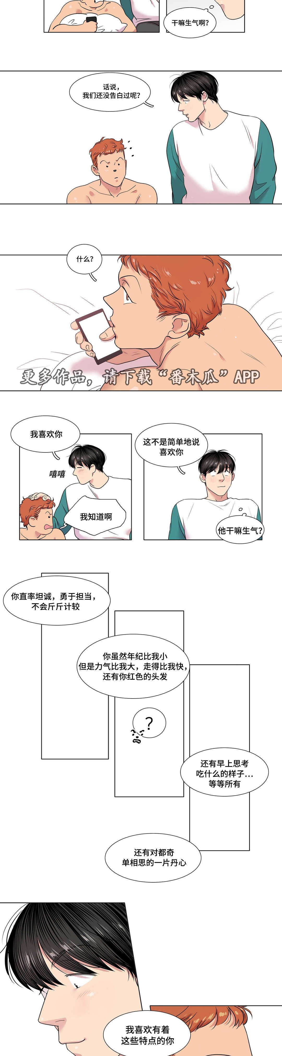 第42章：移情别恋？