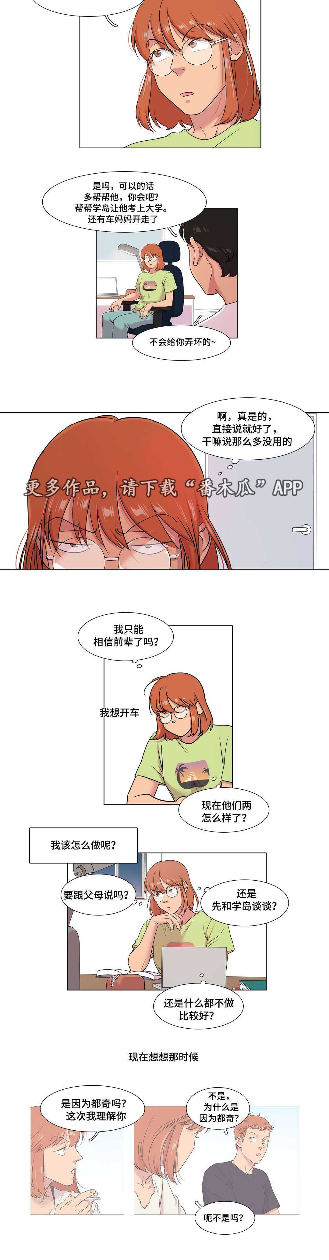 第42章：移情别恋？