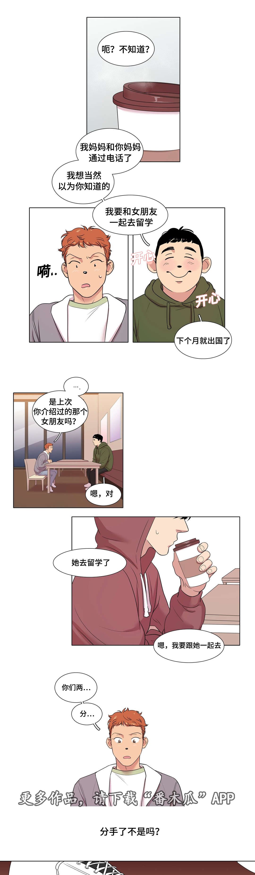 第43章：不该喜欢的人