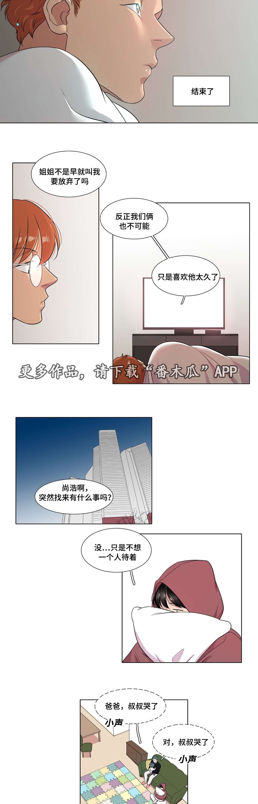 第43章：不该喜欢的人