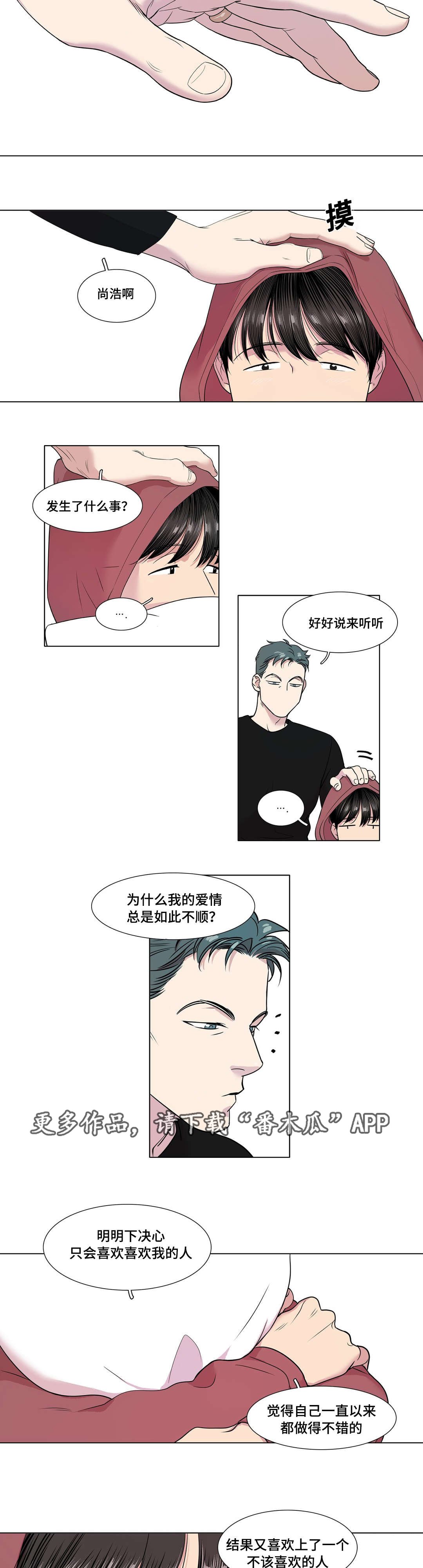第43章：不该喜欢的人