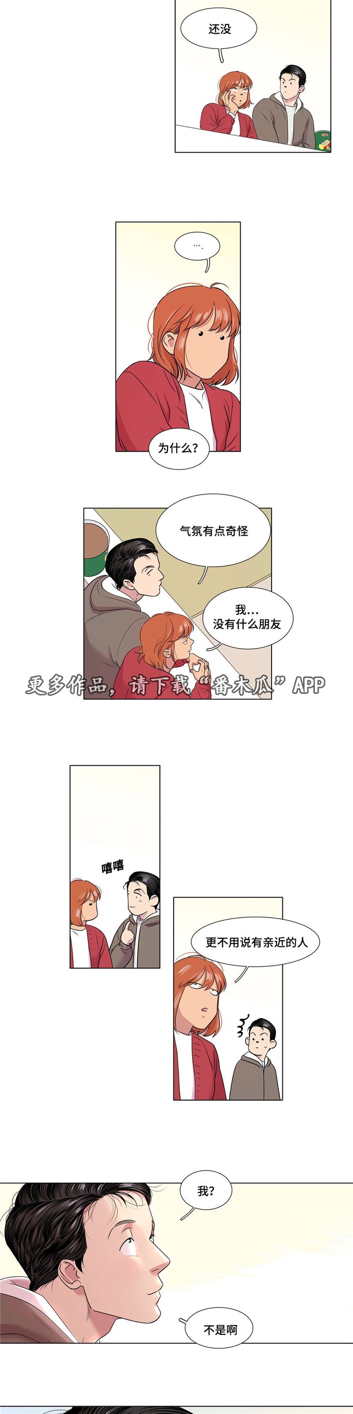第48章：不安