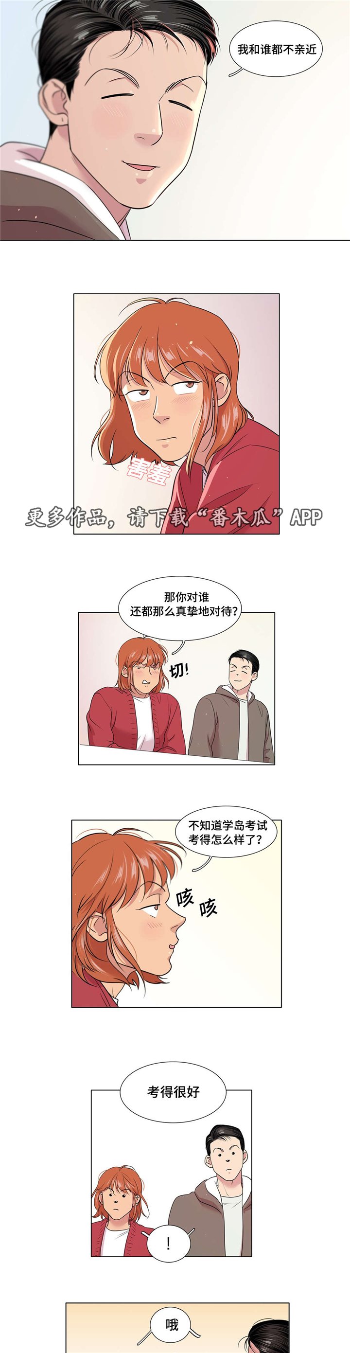 第48章：不安
