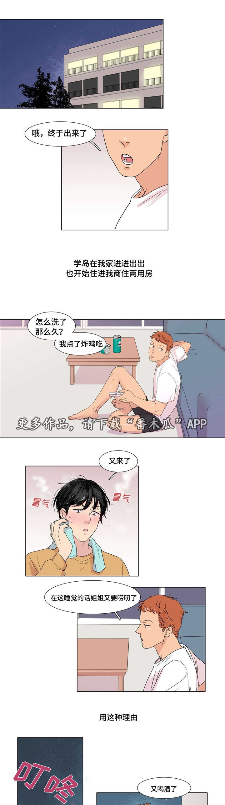 第8章：他回来了