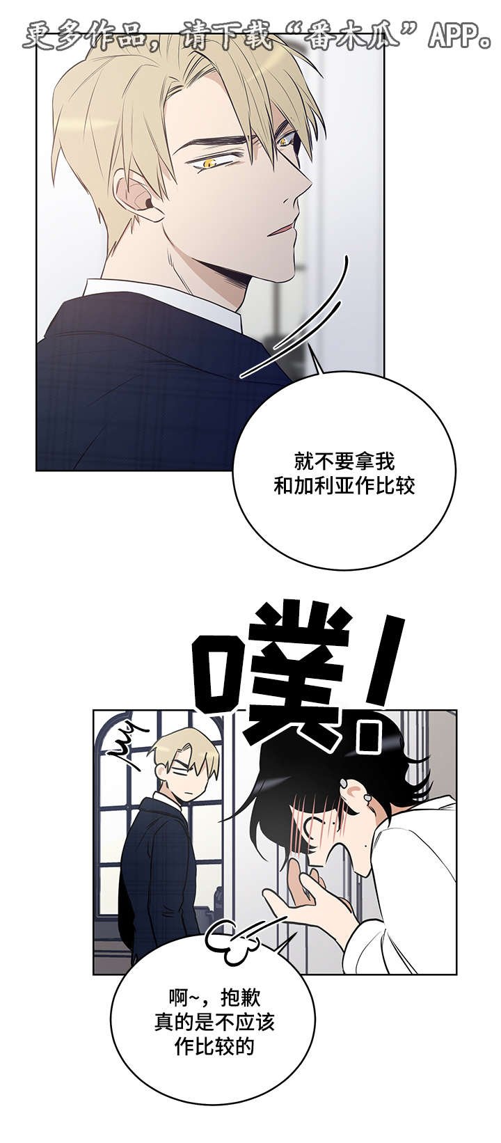 第11章：不要拿我做比较