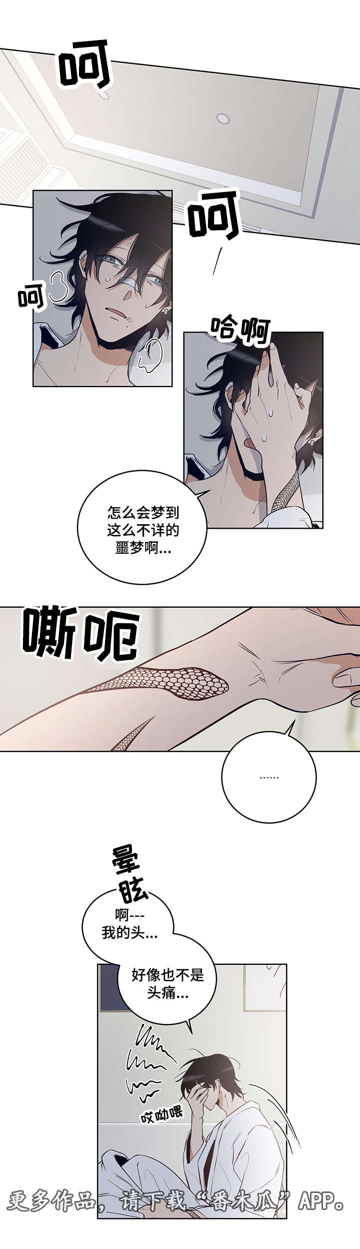 第14章：噩梦
