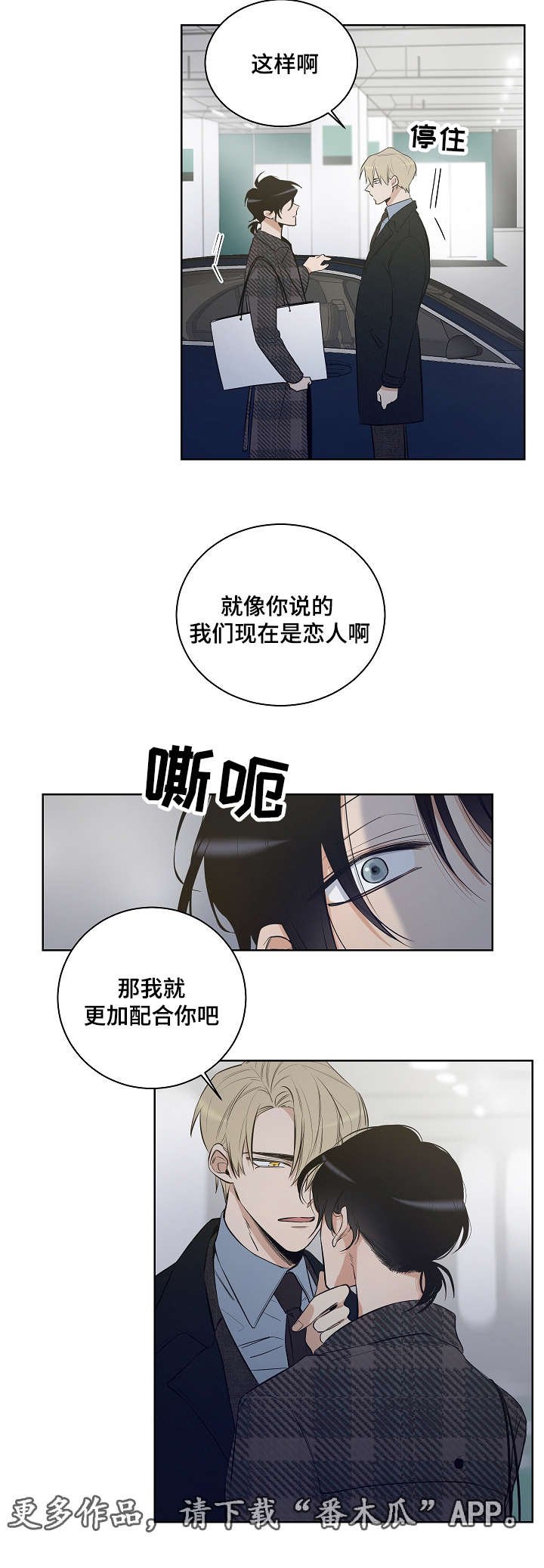 第16章：我们是恋人