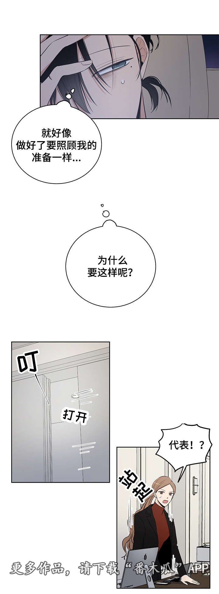 第18章：我想相信你