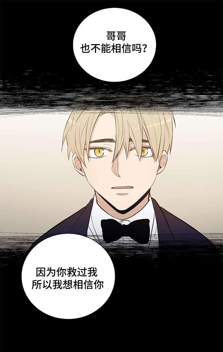 第18章：我想相信你
