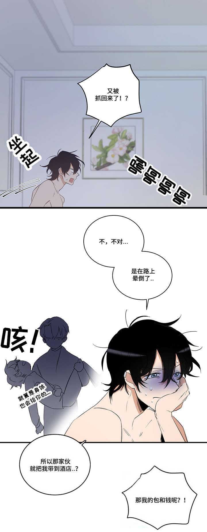 第2章：我这命运啊