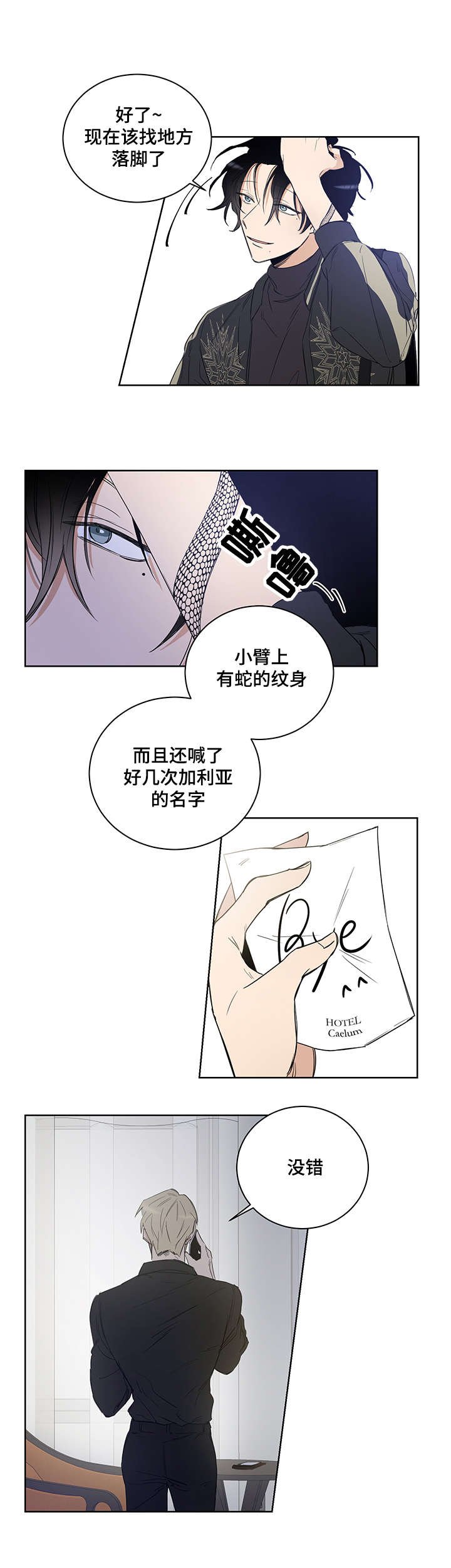 第2章：我这命运啊