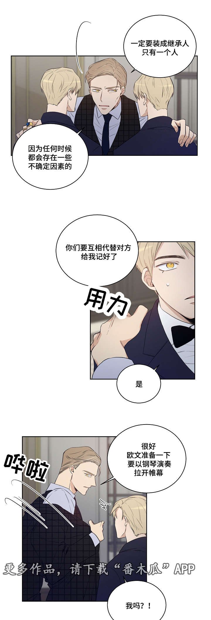 第21章：互相替代对方