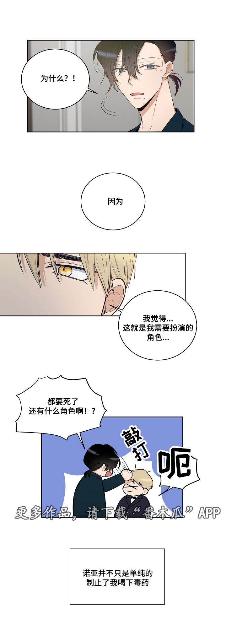 第22章：毒药