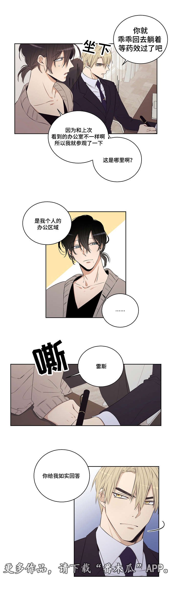 第25章：对你开始有兴趣了