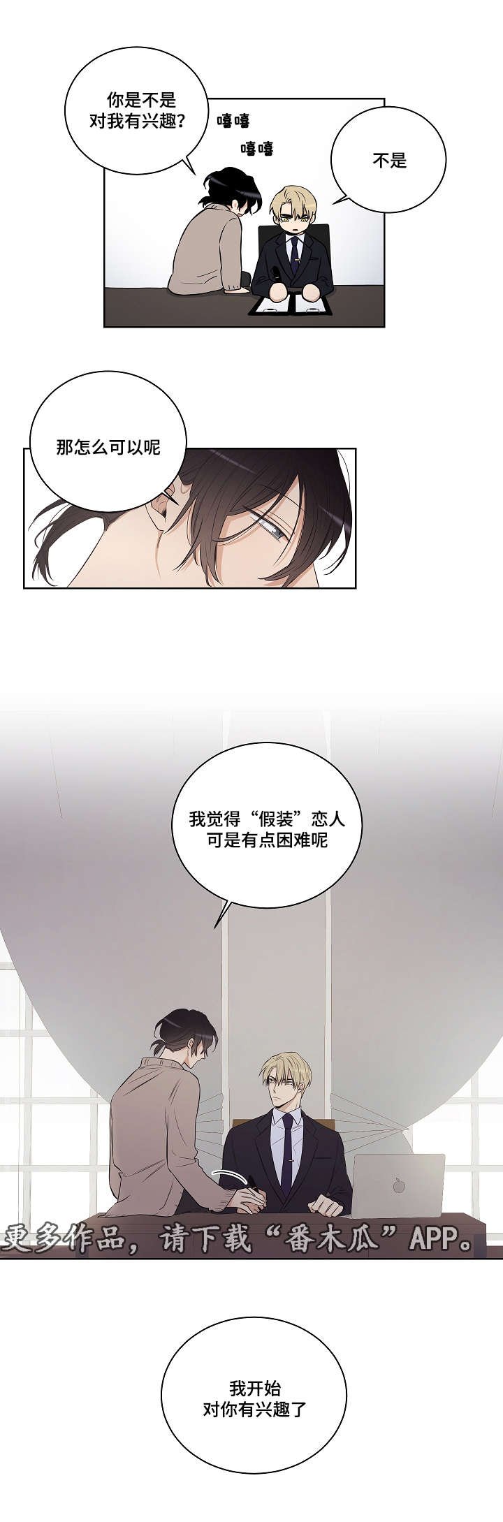 第25章：对你开始有兴趣了