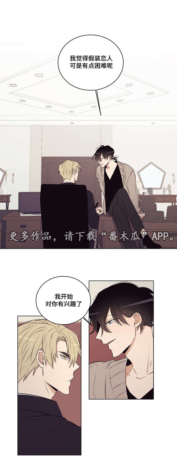 第25章：对你开始有兴趣了