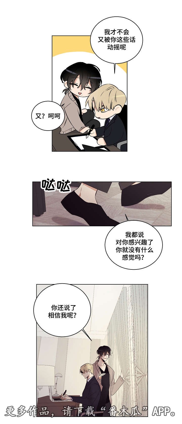 第25章：对你开始有兴趣了