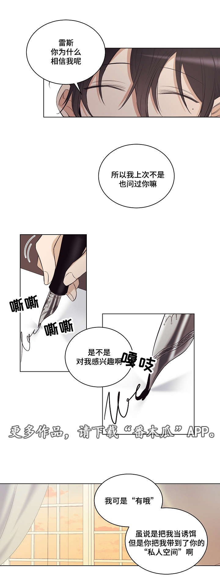 第25章：对你开始有兴趣了