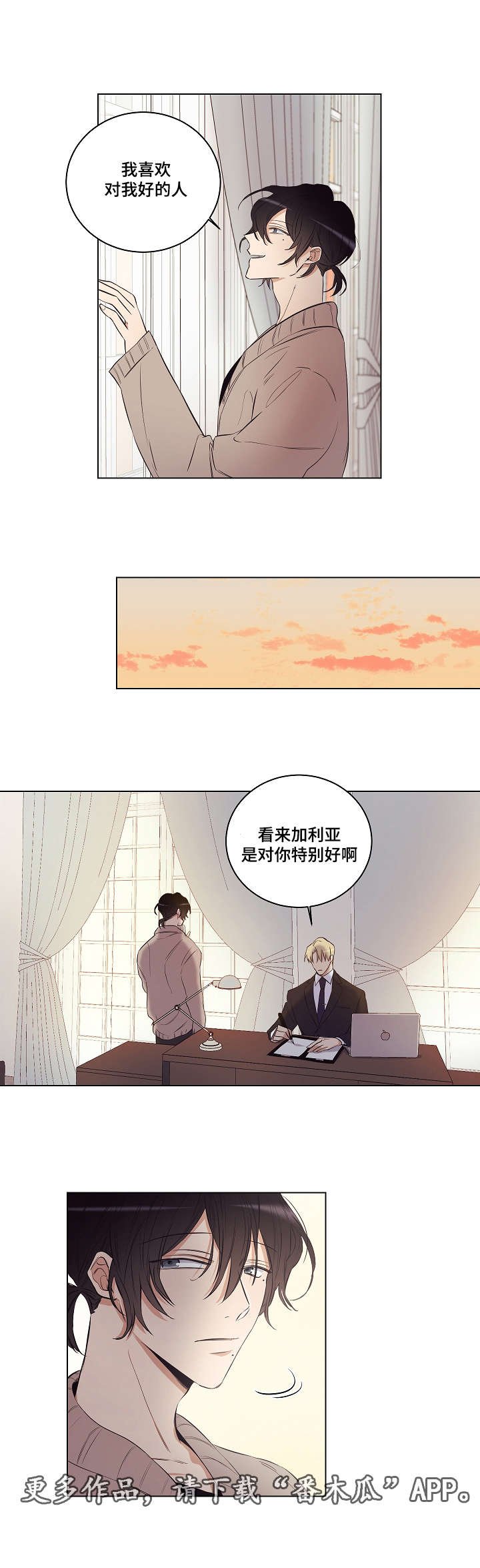 第25章：对你开始有兴趣了