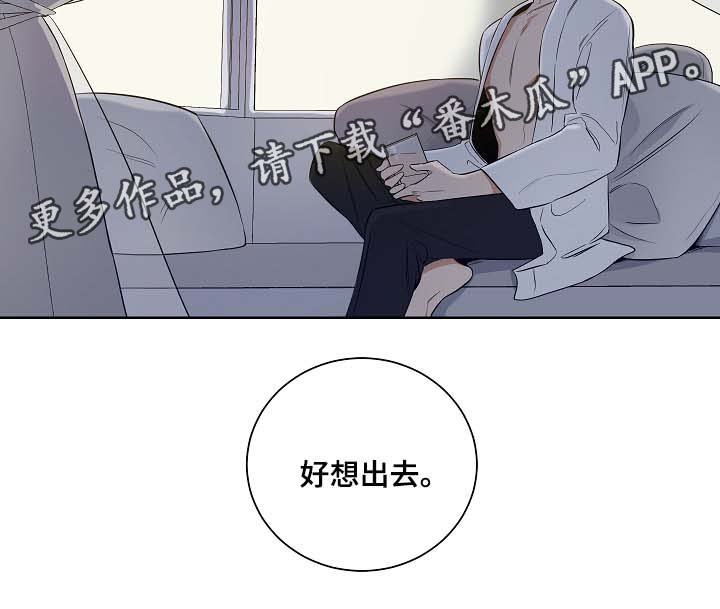 第31章：好想出去