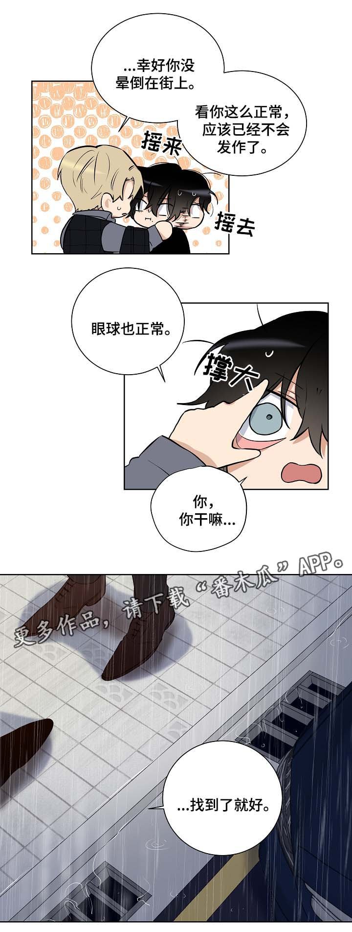 第35章：不要令人担心