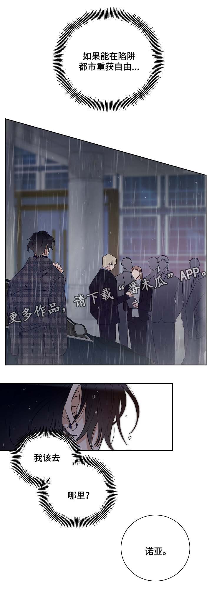 第38章：我该去哪里