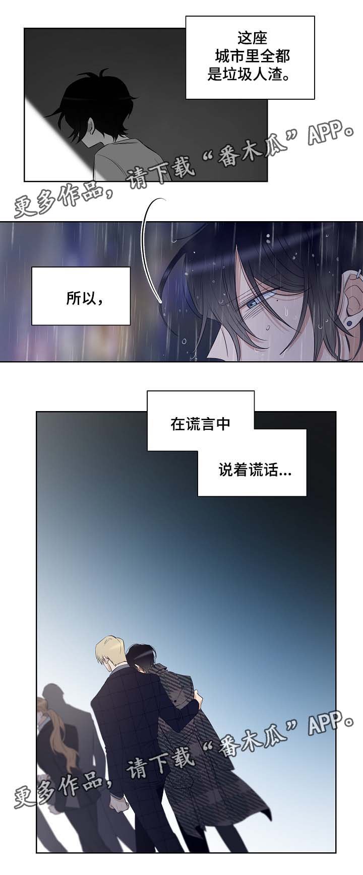 第39章：在谎言中说谎