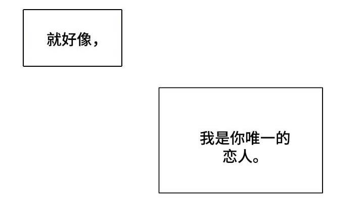 第40章：我是你唯一的恋人