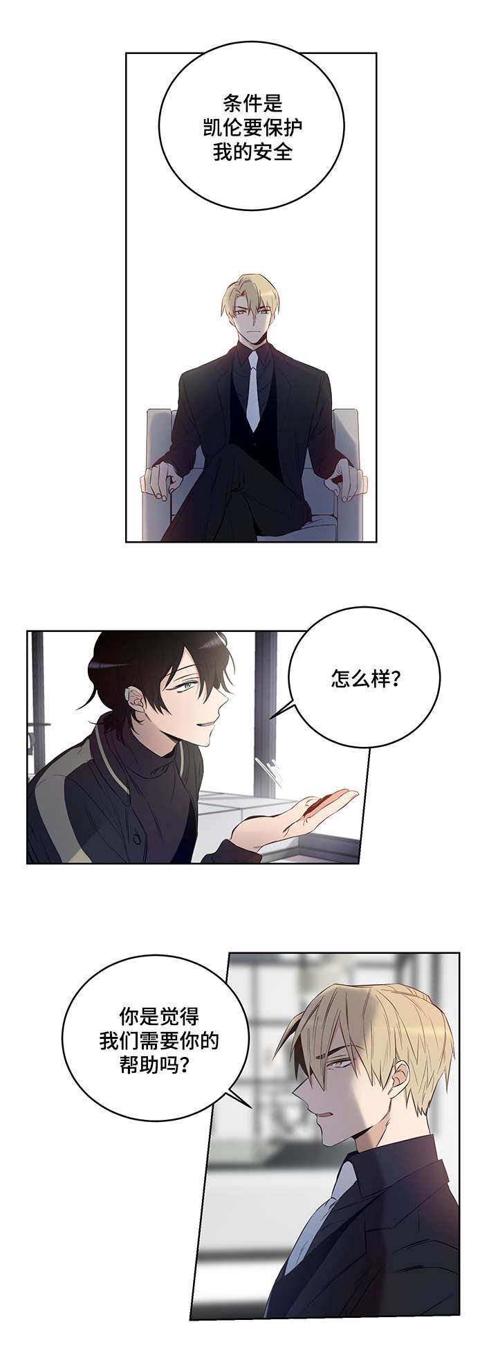 第5章：加利亚的情人