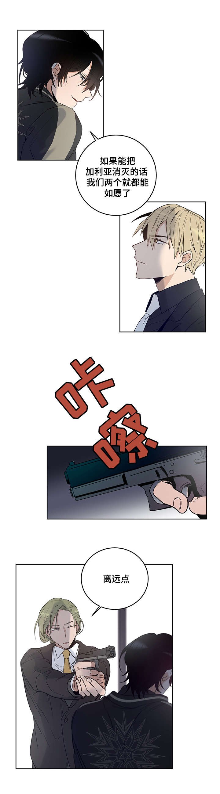 第5章：加利亚的情人