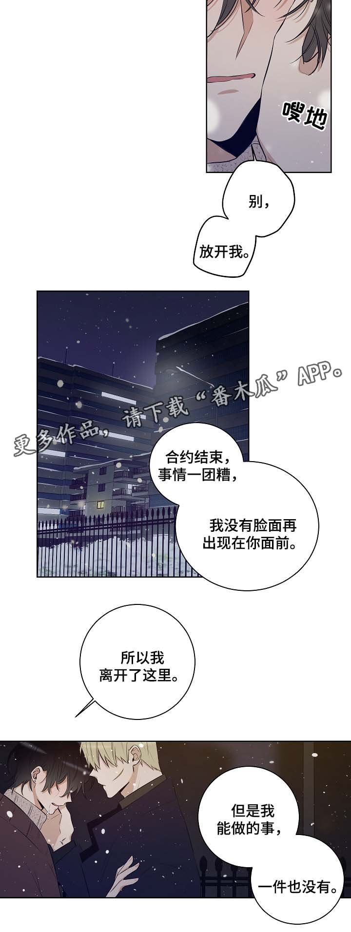 第53章：陷阱都市（完结）
