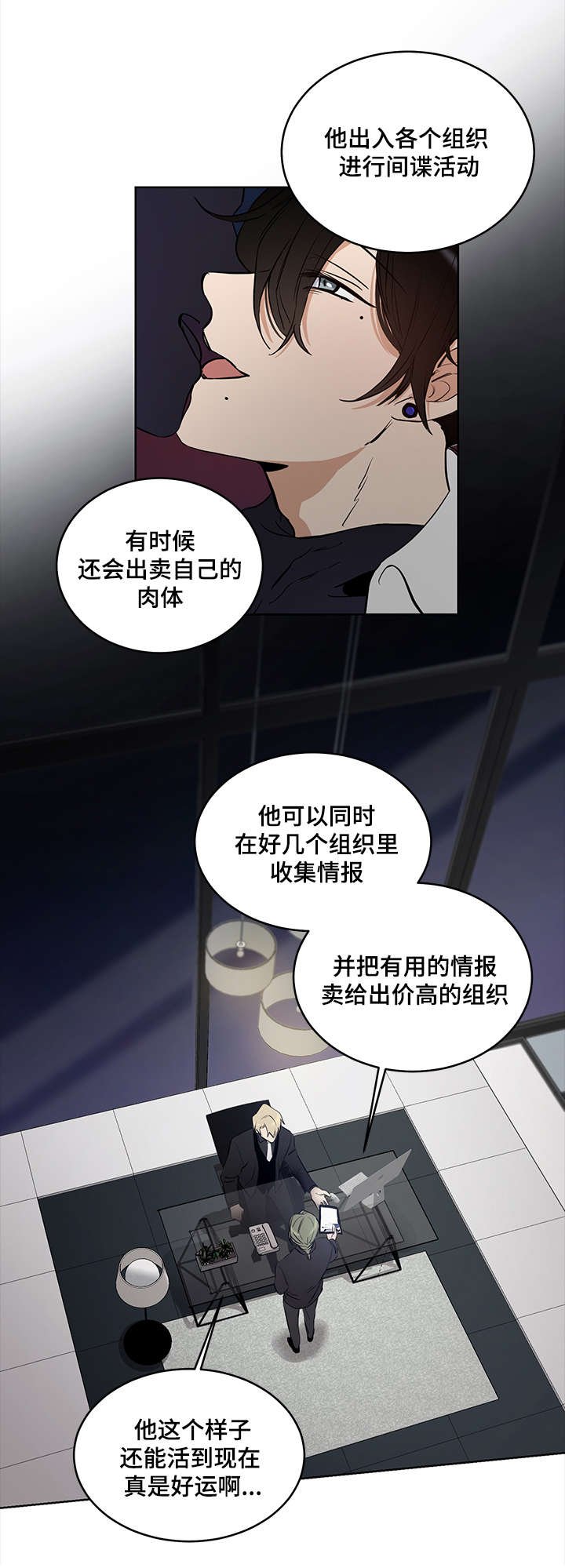 第6章：多重间谍