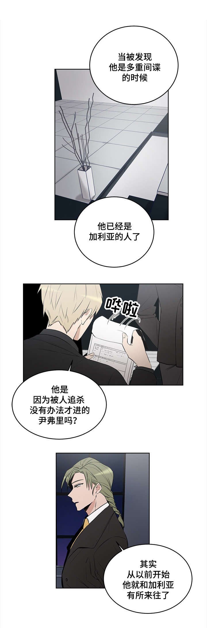 第6章：多重间谍
