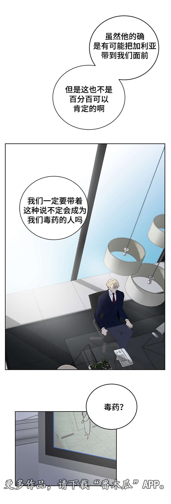第9章：他会成为你的毒药
