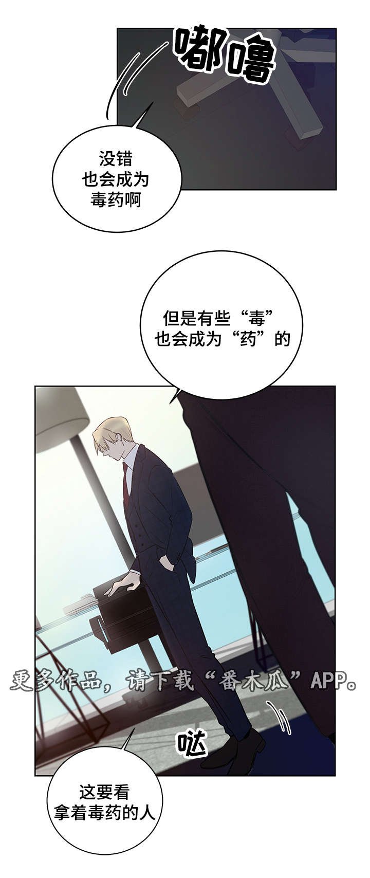 第9章：他会成为你的毒药