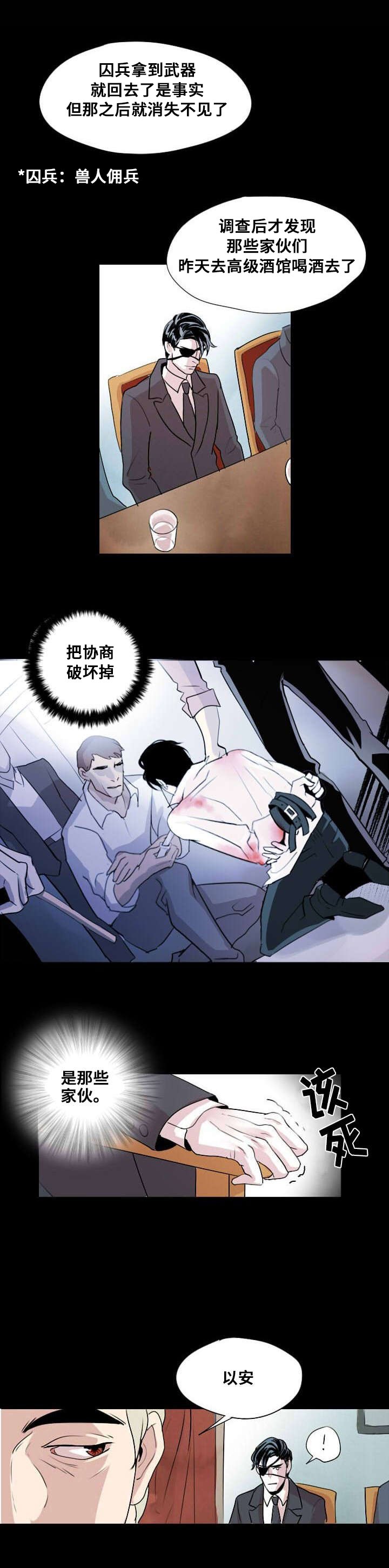第1章：忠诚的盾