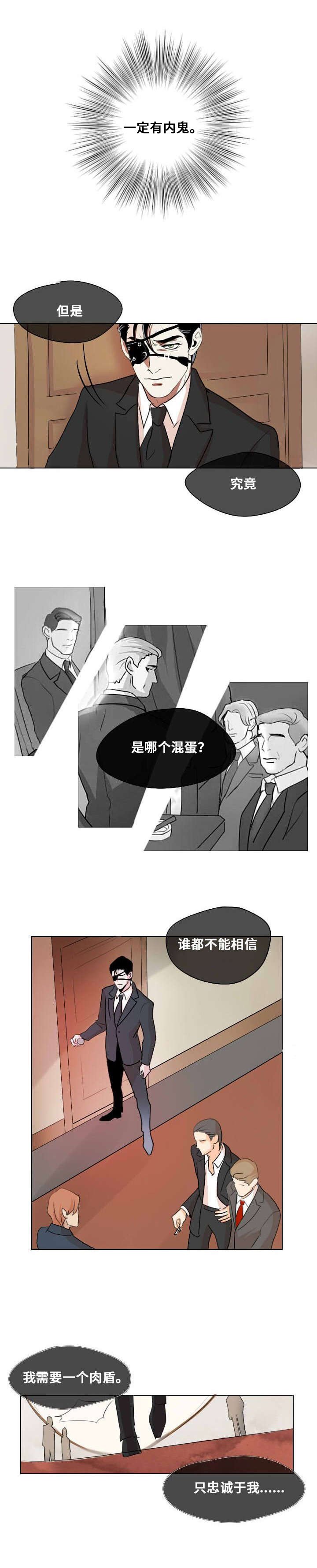 第1章：忠诚的盾