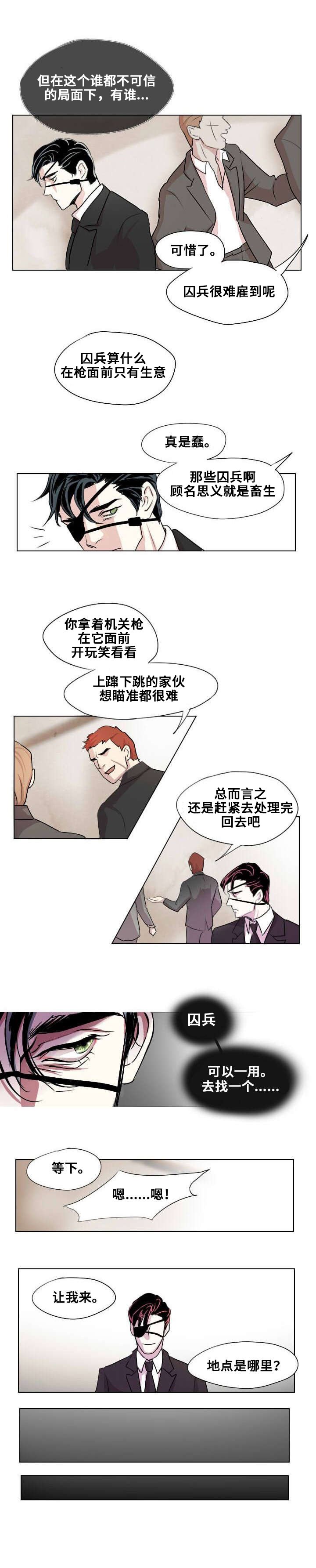 第1章：忠诚的盾