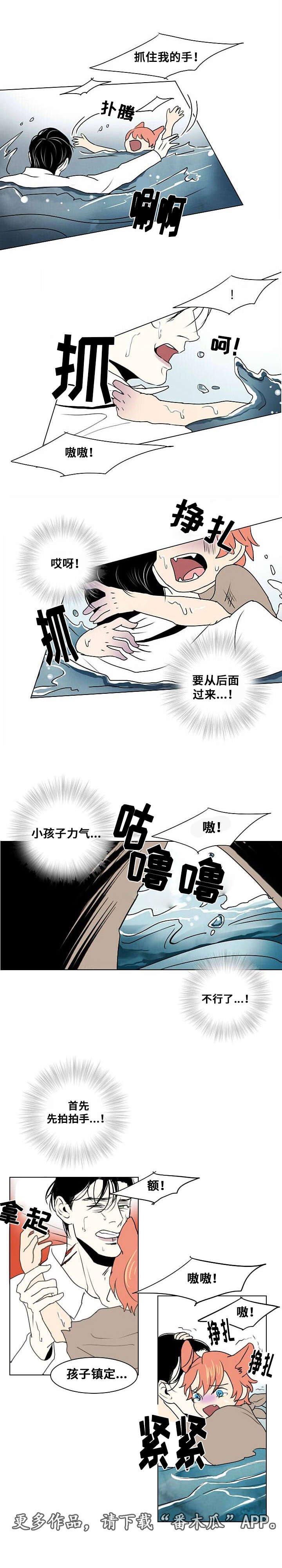 第10章：第一次相遇