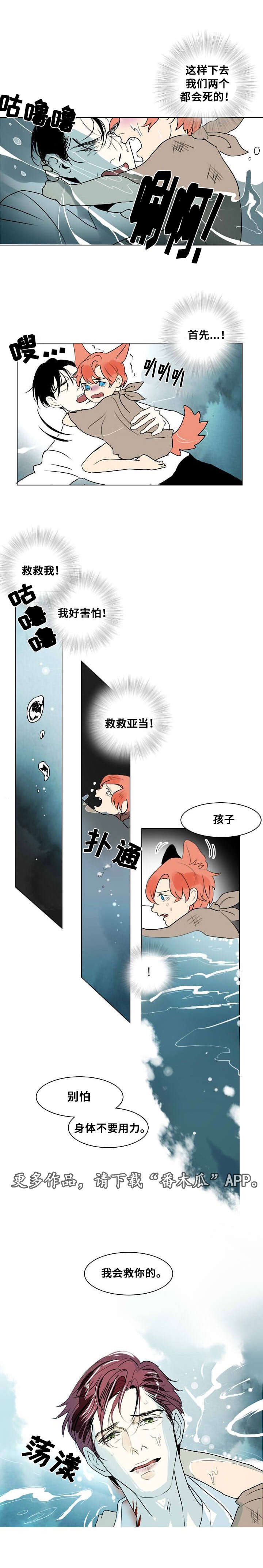 第10章：第一次相遇