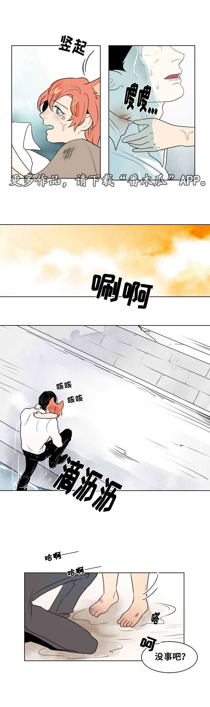 第10章：第一次相遇