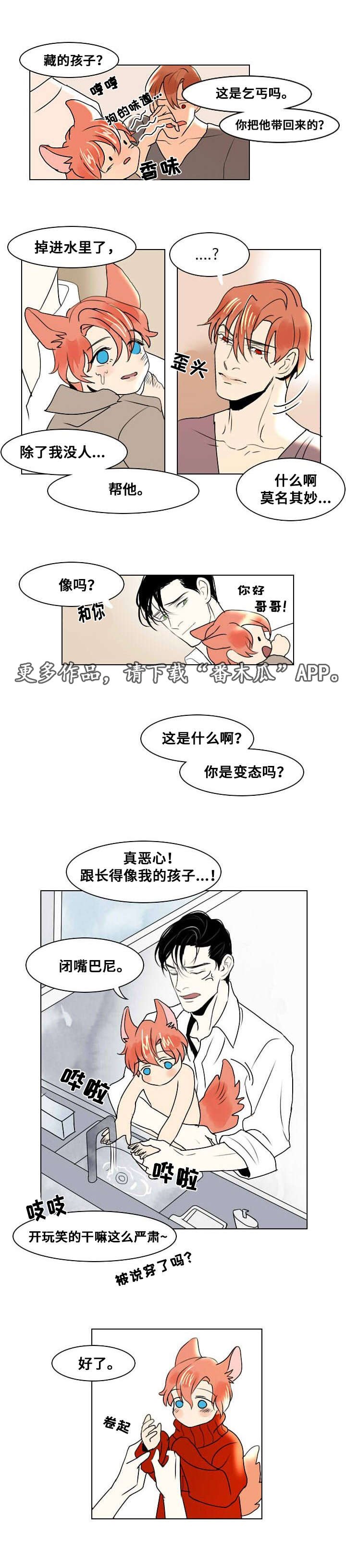 第10章：第一次相遇