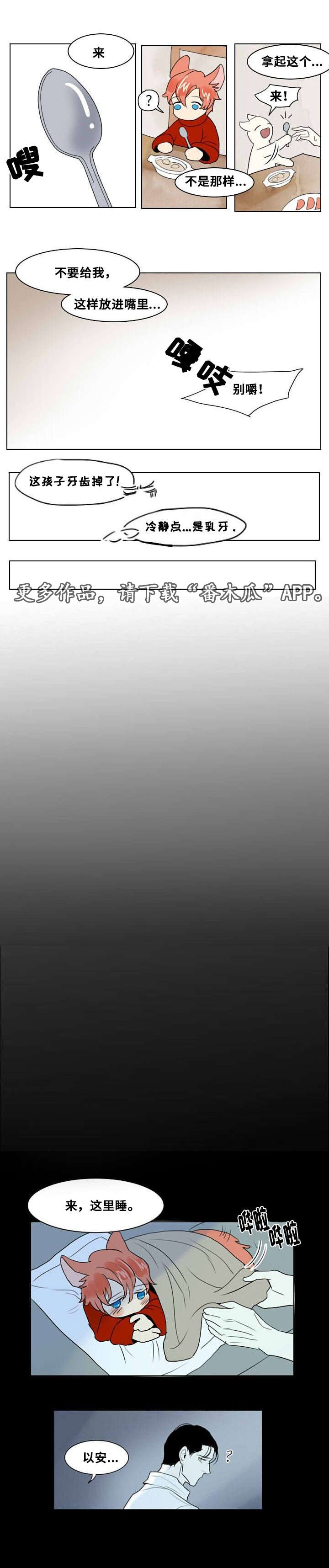 第10章：第一次相遇