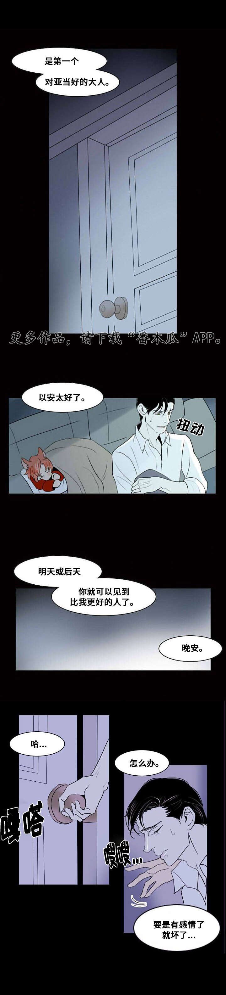 第10章：第一次相遇