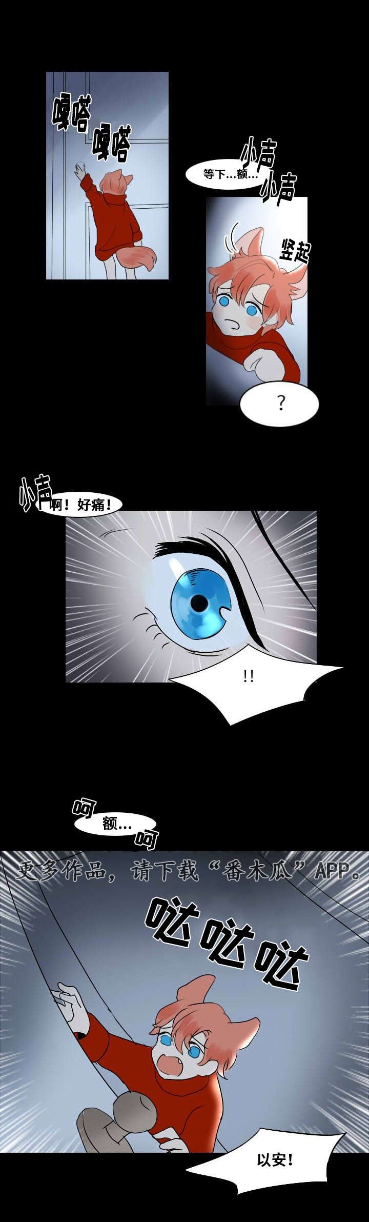 第10章：第一次相遇