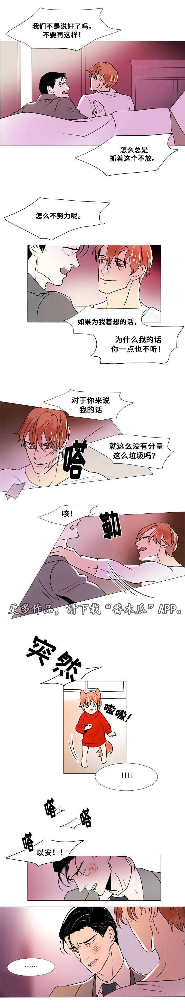 第11章：争吵